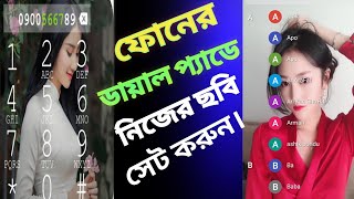 How To Set My Picture On Phone Dialer।How Do I Change The Background Picture On My Phone Dialer screenshot 4