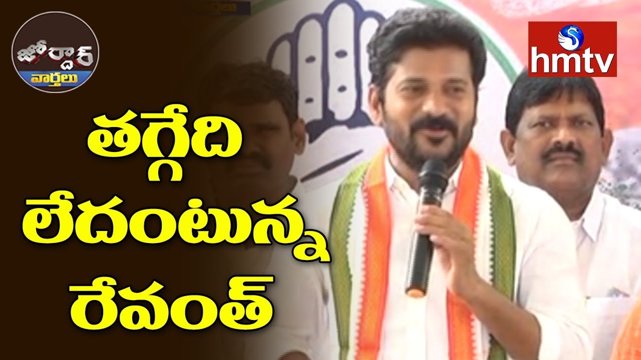 Revanth Reddy Press Meet After IT Raids | Jordar News | hmtv