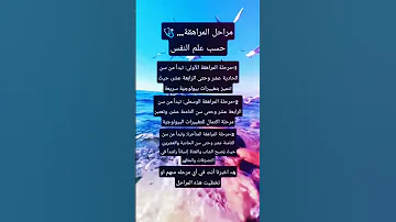 مراحل المراهقه حسب علم النفس 