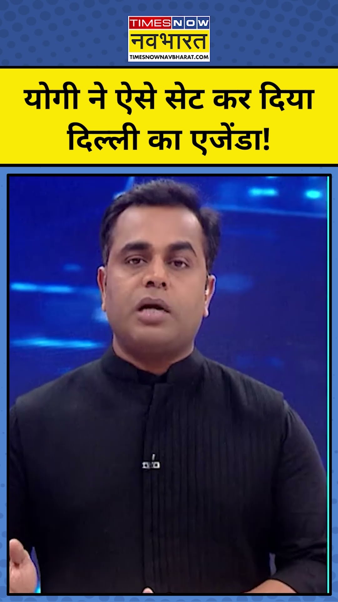 News ki Pathshala With Sushant Sinha: योगी ने चुनाव प्रचार कर सेट कर दिया दिल्ली का एजेंडा ! | tnnb