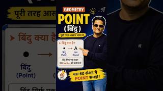 Point क्या होता है? | Introduction to Point in Geometry | Your Classes | Rajkumar Sir