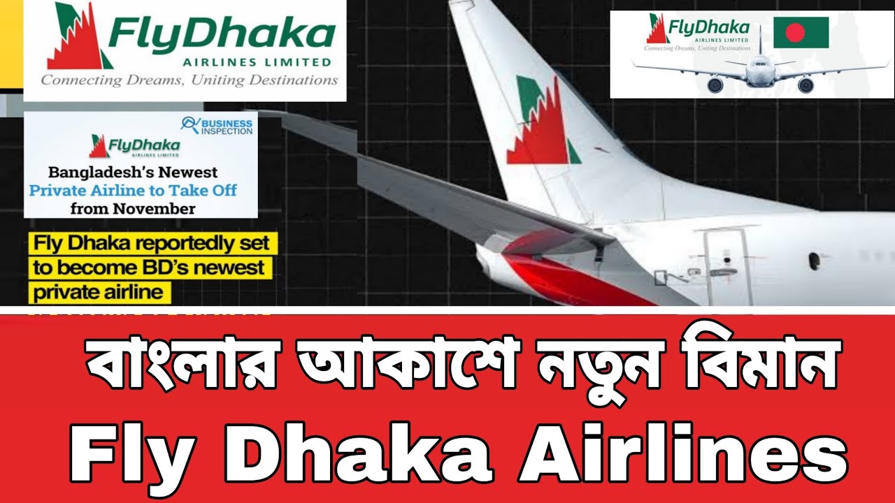 বাংলার আকাশে দেখা যাবে নতুন একটি প্রাইভেট এয়ারলাইন্স | Fly Dhaka Airlines | Air & Space Bangladesh