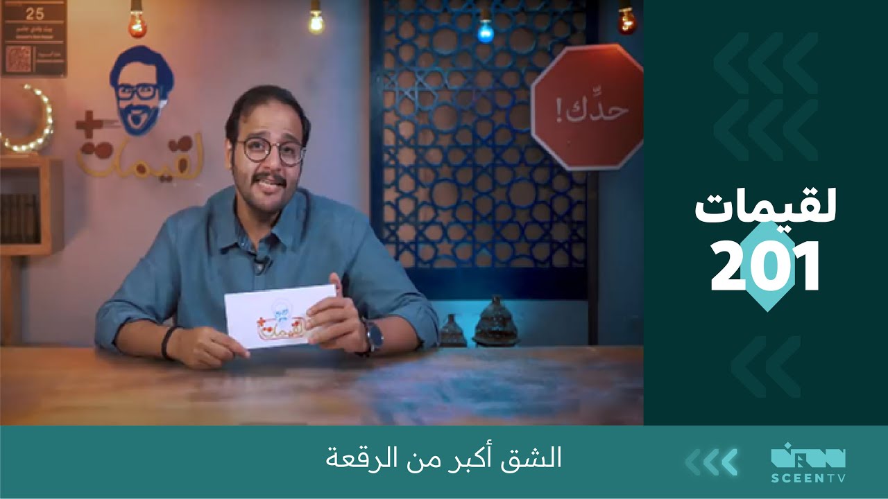 لقيمات + (201)   الشق أكبر من الرقعة