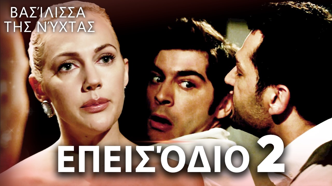 Βασίλισσα της Νύχτας | Επεισόδιο 2 | Ελληνικοί Υπότιτλοι | Gecenin Kraliçesi