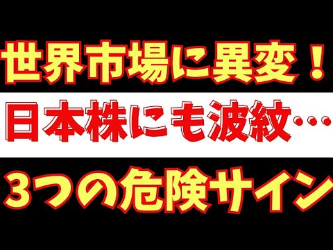 【警告】テック株暴落・中国減速・日本企業不祥事…世界市場が揺れた一日