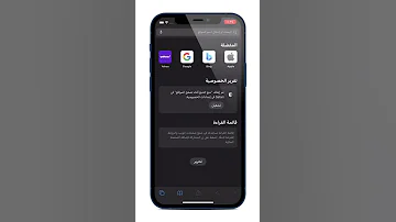 طريقة إغلاق جميع علامات التبويب في تطبيق سفاري بنقرة واحدة 