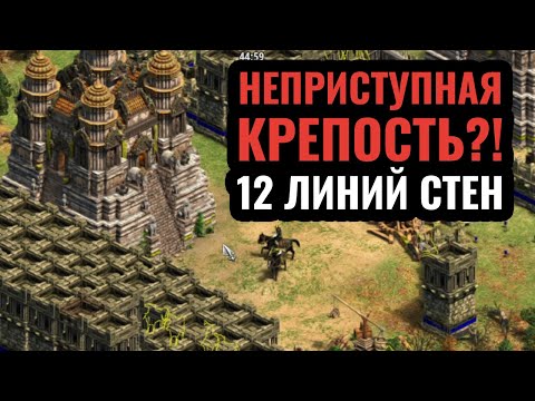 Видео: ГЕНИЙ ВЫЖИВАНИЯ: 12 слоёв СТЕНЫ на ТУРНИРЕ?! Стратегия Age of Empires 2