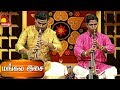 Mangala Isai - Carnatic Bliss  | For Music Lovers | Mattu Pongal - 2019 | Kalaignar TV