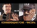 Усик - Чисора / Финальная пресс конференция перед боем РУССКАЯ ОЗВУЧКА