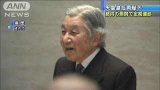 天皇皇后両陛下　東京都内の病院で定期健診(14/01/25)