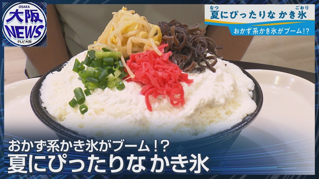 Tonkotsu Ramen Shaved Ice!? [Hanshin's Top Picks for Shaved Ice