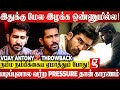 Su*cide-க்கு காரணமே இதுதான்! பசங்கள Free-யா விட்ருங்க💔 Vijay Antony | Daughter | ThrowBack