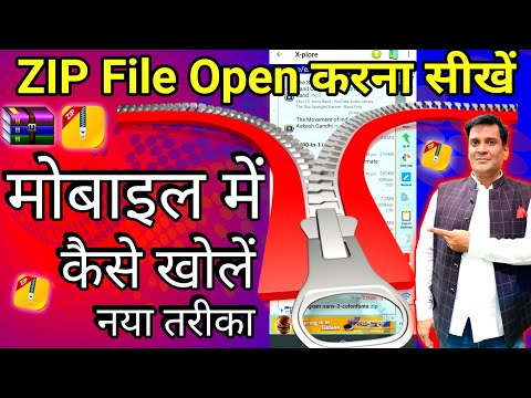 Zip File kaise open kare mobile me | Zip file open in android mobile | How to open zip file