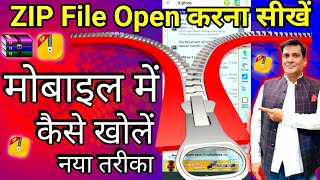 Zip File kaise open kare mobile me | Zip file open in android mobile | How to open zip file screenshot 5