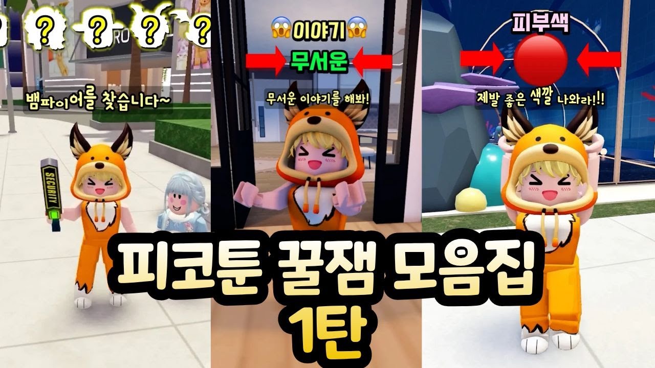 피코툰 꿀잼 모음집 1탄