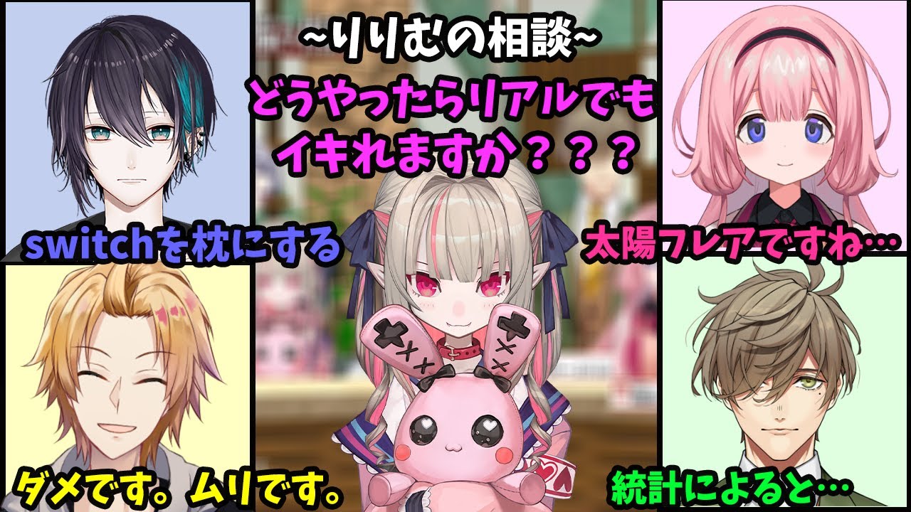 エセ専門家達のお悩み相談まとめ～リアルでもイキりたいりりむ編～【レイン・パターソン/黛灰/オリバー・エバンス/周央サンゴ/神田笑一/早瀬走/魔界ノりりむ/甲斐田晴/不破湊/にじさんじ/切り抜き】