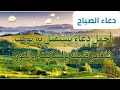 دعاء الصباح المستجاب ابدأ يومك بكلمات تفتح لك أبواب الخير 