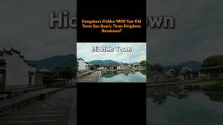 Hangzhou’s Hidden 1000 Year Old Town: Sun Quan’s Three Kingdoms Hometown? #hangzhou #travel #江南