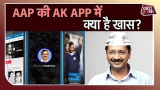 Election से पहले Arvind Kejriwal ने Launch किया AK APP, देंगे काम का हिसाब...|Priyanka Karnwal screenshot 1