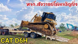 CATERPILLAR D6H เอามาดันกองดิน10ล้อแต่พอมาถึงหน้างานแล้วเกิดอาการงอแงไม่ยอมดัน BULL DORSER EP.544