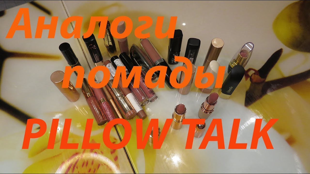 PILLOW TALK CHARLOTTE TILBURY pillow-talk-charlotte-tilbury