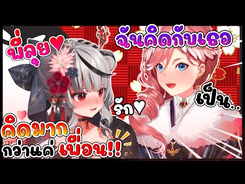 ลุยเน่ สารภาพคิดกับ โคลเอ้ มากกว่าแค่ เพื่อนกัน ♥ [ Vtuber Hololive ซับไทย ]