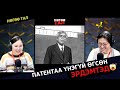 Нөгөө тал 2025 05 27 Бусдын сайн сайхны төлөө патентаа үнэгүй өгсөн эрдэмтэд Нөгөө тал 2025 05 27 Бусдын сайн сайхны төлөө патентаа үнэгүй өгсөн эрдэмтэд