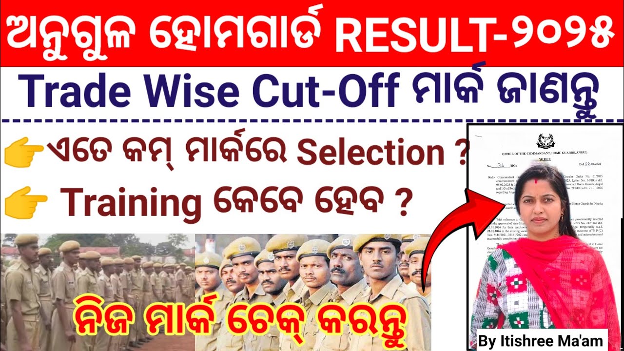 ଆସିଗଲା Anugul Home Guard Result 2025 l Final Merit List Details By Itishree Ma'am 