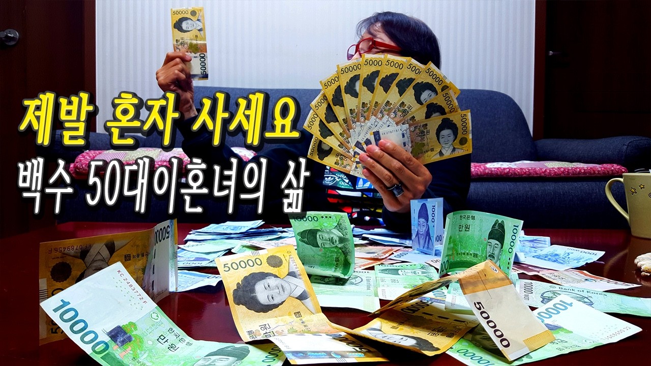 미친가성비로 잘먹고 잘사는 이혼28년차 브이로그 V192 이혼 1인가구 원룸 브이로그 통영 욕지도 고등어 자부마을 서호시장