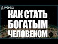 Послание о Деньгах 🕉 Как Человек Становится Богатым?💎 Ливанда