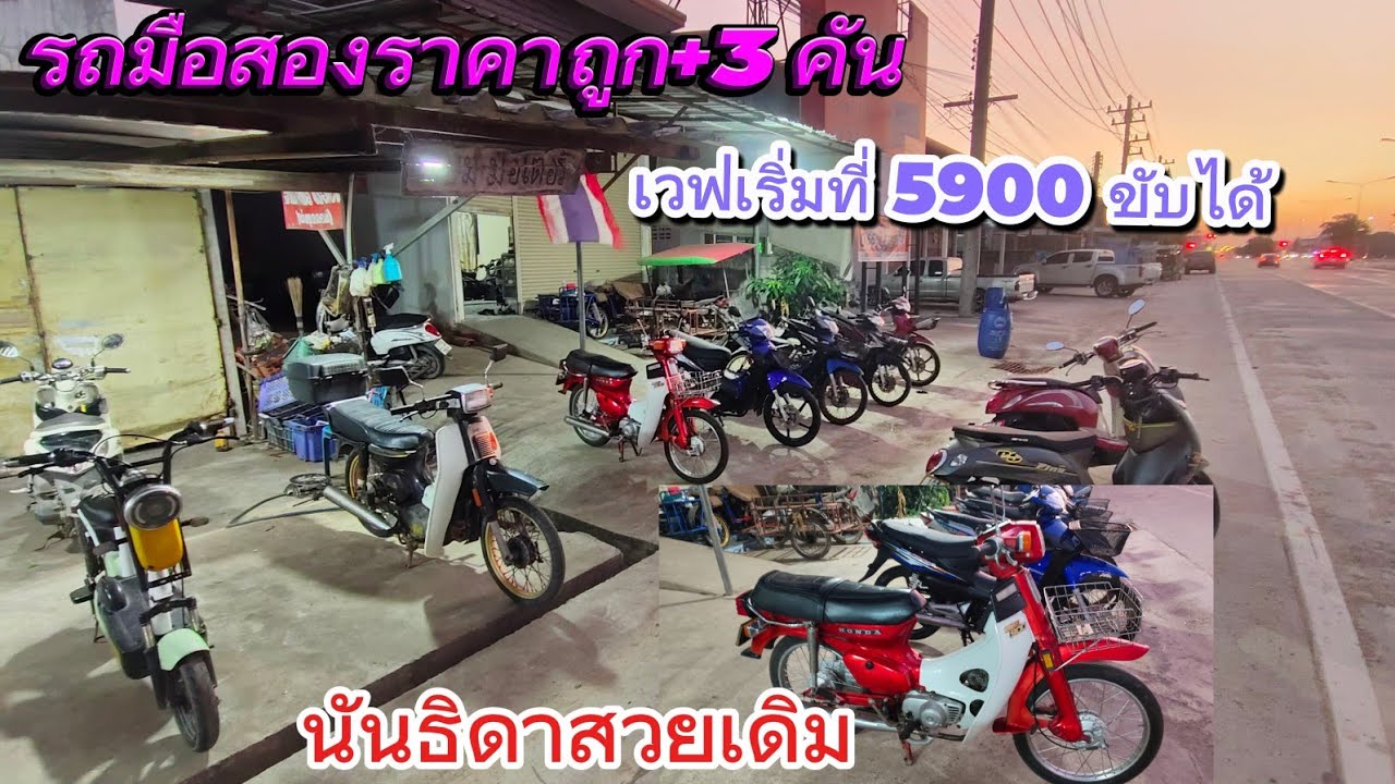 รถมือสองราคาประหยัด เพื่อพี่น้อง fc จัดส่งได้ ยิ่งให้ยิ่งได้ 28/11/68