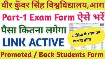 Vksu Part-1 Promoted/Back Student Form Online Session-2021-2024 | Vksu Part-1 Exam Form 2022