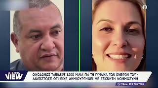 Οικοδόμος στη Βραζιλία πούλησε τα πάντα για να πάει σε γυναίκα που ήταν… τεχνητή νοημοσύνη AI
