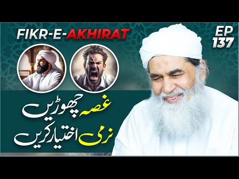 Fikr e Akhirat Ep 137 | Ghussa Choren Narmi Ikhtiyar Karen | Subtitle | Maulana Ilyas Qadri Bayan @MadaniChannelOfficial