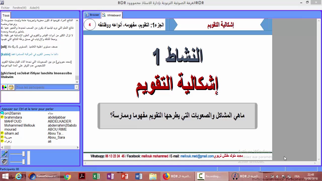 التقوبم مفهومه وظائفه وانواعه من تقديم المفتش القدير محمد ملوك