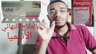 إزاي تعرف عندك أنيميا والعلاج المثالي للانيميا -anemia-د/رفيع حماد