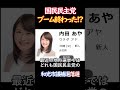国民民主ブーム、終わった…?【和光市議選で落選】 #shorts