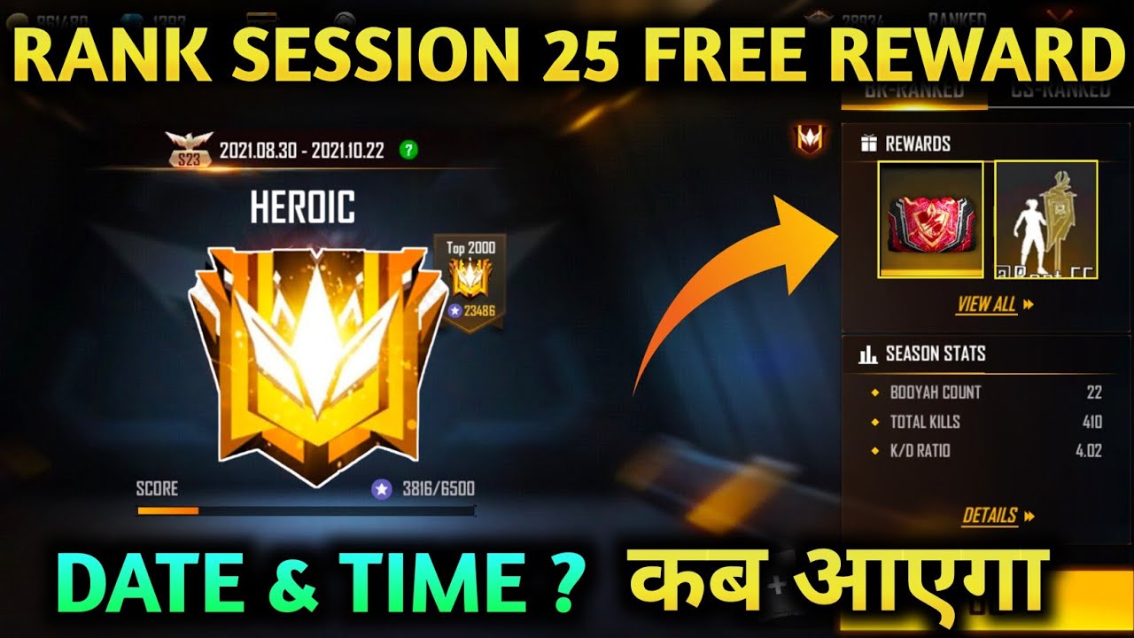 NEW RANK SESSION 25 REWARDS | BR RANKED SESSION 25 KAB AAYEGA | NEW RANK SESSION 25 CONFIRM DATE