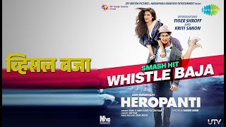 व्हिसल बजा | Heropanti | Manj (Feat Raftaar) | Nindy Kaur (Feat Raftaar) Songs | Tiger Shroff