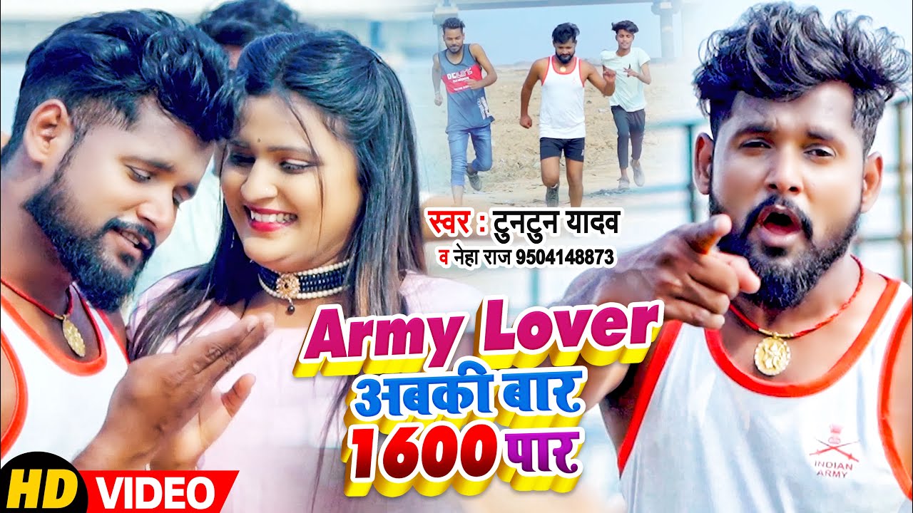 #Video | Army Lover अबकी बार 1600 पार | #Tuntun Yadav, #Neha Raj | Bhojpuri Hit Song 2021