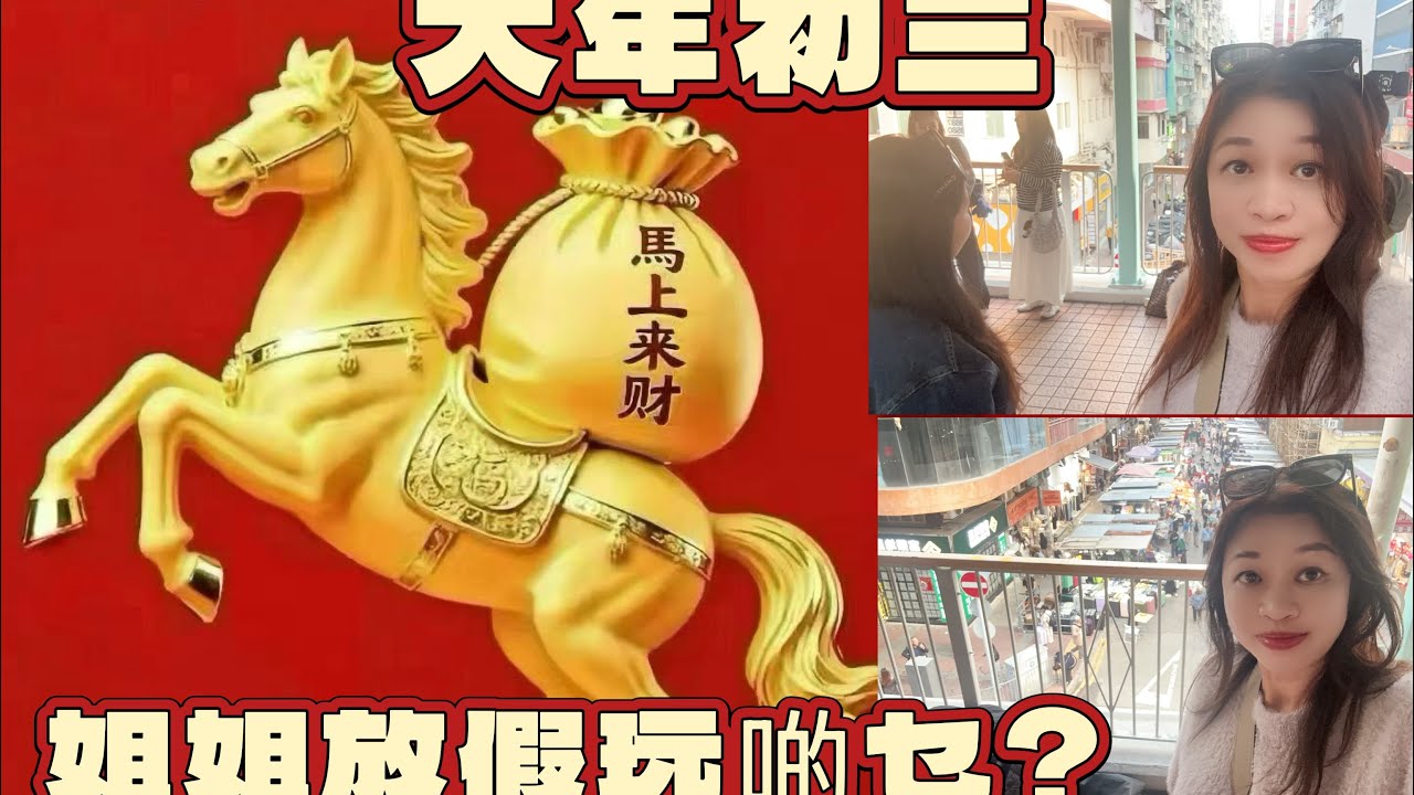 Gigi同你去香港 - 旺角｜Ep32 |花園街｜姐姐放假玩啲乜？