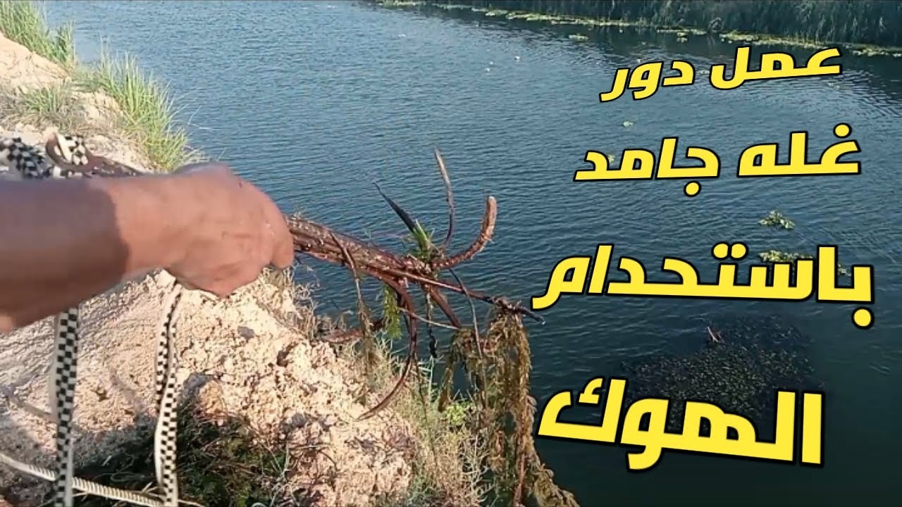 عمل دور غله جامد باستخدام الهوكي - YouTube