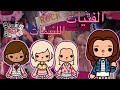 الفتيات اللئيمات الانتقام الحلقة 4