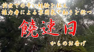 Oracle (Waka Divination) Spiritual [October 16, 2026] Nigihayahi