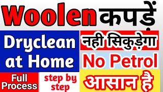 DRYCLEAN WOOLEN CLOTH l How to prevent woolen clothes from shrinking. #sangamshukla #woolenclothes screenshot 4