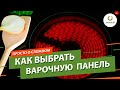 Как выбрать варочную поверхность ▶️ газовая, электрическая или индукционная?