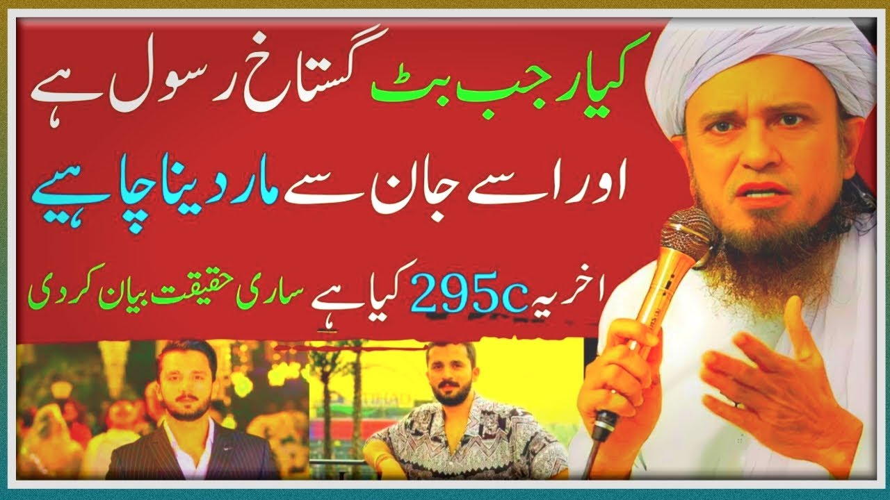Mufti Tariq Masood’s Perspective |Rajab Butt Case & 295C| Ravel Truth Analysis|Rajab butt Topic