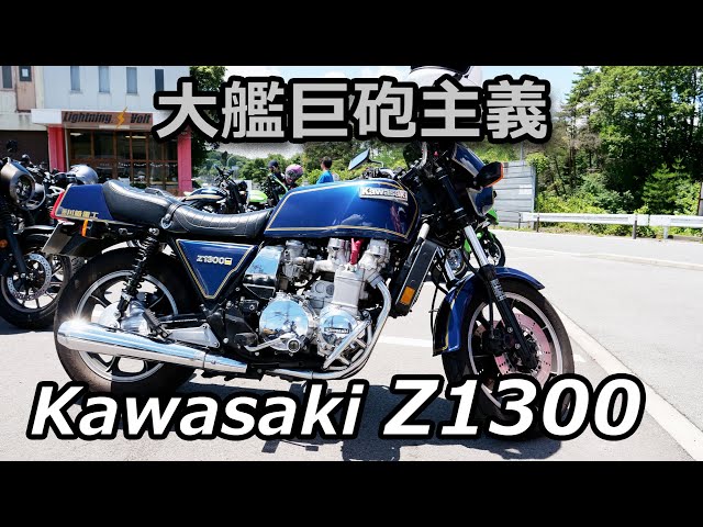 Kawasaki Z1300 Monster Six - YouTube