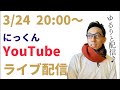 ゆるくライブ配信✨近況報告✨✨