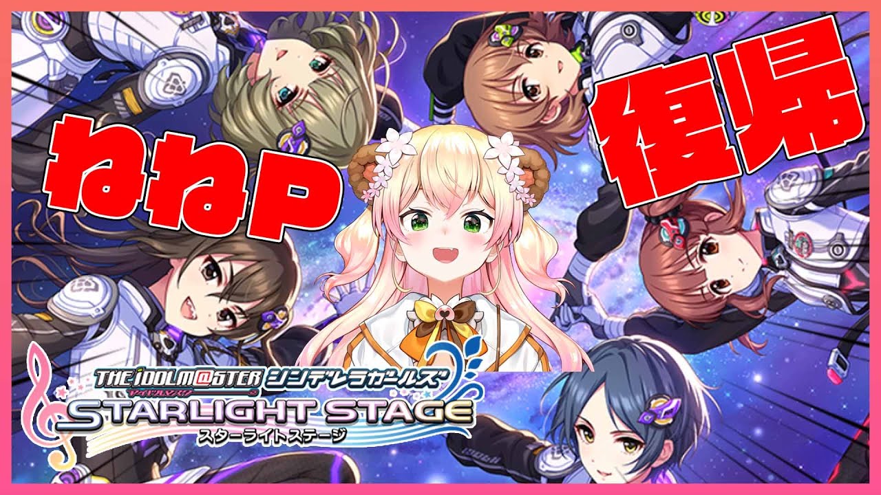 【デレステ】🍑小学校からプロデューサーしておりましたｷﾘ🍑 【ホロライブ/桃鈴ねね】